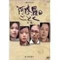 ���C���̂��Ƃ�-�S�W- [DVD]