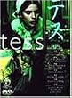 �e�X [DVD]