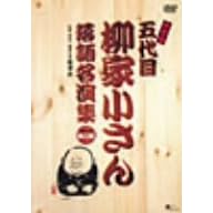 柳家小さん 落語名人集ぱーと2 BOX