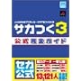 J.LEAGUE�v���T�b�J�[�N���u�����낤!3 �T�J��3�������S�K�C�h (SEGA����BOOK)