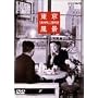�������i1 �����u�M�E�M 1945~1955 [DVD]