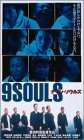  ナイン・ソウルズ [VHS]
