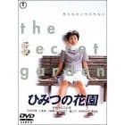 �Ђ݂̉ԉ� [DVD]