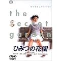 �Ђ݂̉ԉ� [DVD]