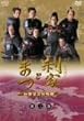���ƂƂ܂� ����S���Ε��� ���S�� ��O�� [DVD]