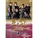 ���ƂƂ܂� ����S���Ε��� ���S�� ��O�� [DVD]