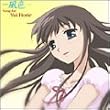 �t���[�c�o�X�P�b�g�\���F�\ Song for Yui Horie