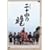�I��60�N���ʃh���} ��\�l�̓� [DVD]