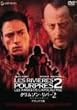 �N�����]���E���o�[2 �َ��^�̓V�g���� �f���b�N�X�� [DVD]