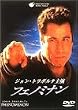 �t�F�m�~�i�� [DVD]