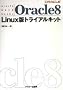 Oracle8 Linux�Ńg���C�A���L�b�g (oracle hand books)