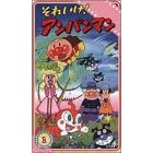 ���ꂢ��!�A���p���}�� �҂��҂��X�g�[���[�Y(8) [VHS]