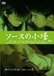 �d�����u���ȓ��L�v��� �\�[�X�̏��� [DVD]