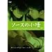�d�����u���ȓ��L�v��� �\�[�X�̏��� [DVD]