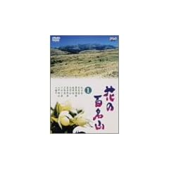 NHK-DVD�u�Ԃ̕S���R�v��1��