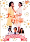 [DVD]観月ありさ ナースのお仕事スペシャル [DVD]