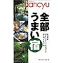 dancyu�S�����܂��h (�v���W�f���g���b�N)