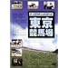 �U�E�h���}�e�B�b�N�X�e�[�W �������n�� [DVD]