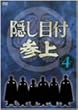 �B���ڕt�Q�� VOL.4 [DVD]