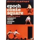 epoch conte square �F�c��t���[�R�[�X�^�[�Y [DVD]
