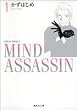 MIND ASSASSIN 1 (�W�p�Е��Ɂ\�R�~�b�N��)