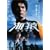 �C�� �X�^���_�[�h�E�G�f�B�V���� [DVD]