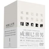 成瀬巳喜男 THE MASTERWORKS 1