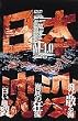 ���{���v M-1.0 [DVD]