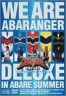 ����� ��������A�o�����W���[DELUXE �A�o���T�}�[�̓L���L����! [DVD]