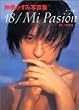 ���������ݎʐ^�W/18/Mi Pasion