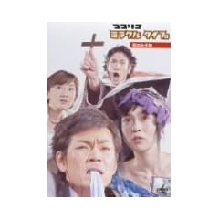�R�R���R�~���N���^�C�v ���݂̂��� <�ቿ�i��> [DVD]