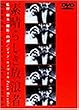 �f���炵�����Q�� [DVD]
