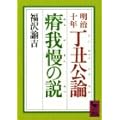 �����\�N�@���N���_�Eዉ䖝�̐� (�u�k�Њw�p���� (675))