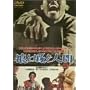 �T�Ɠ؂Ɛl�� [DVD]