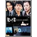 �ԂȂ��� [DVD]