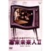 NHK���N�h���}�V���[�Y ���������l II [DVD]