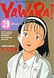 Yawara! (29) (�r�b�O�R�~�b�N�X)