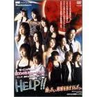 ミュージカル HELP!!熱っちぃ地球を冷ますんだっ。