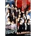 �~���[�W�J�� HELP!!�M�������n�����܂��񂾂��B [DVD]