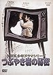 NHK���N�h���}�V���[�Y �Ԃ₫��̔閧 [DVD]