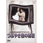 NHK���N�h���}�V���[�Y �Ԃ₫��̔閧 [DVD]