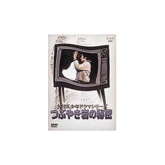 NHK���N�h���}�V���[�Y �Ԃ₫��̔閧 [DVD]