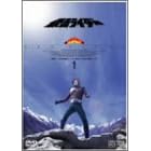���ʃ��C�_�[ �X�J�C���C�_�[ VOL.1 [DVD]