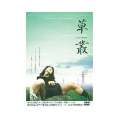 ���p KUSAMURA [DVD]