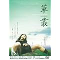 ���p KUSAMURA [DVD]