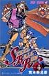 STEEL BALL RUN �X�e�B�[���E�{�[���E���� 4 (�W�����v�E�R�~�b�N�X)