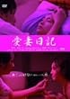 �d�����u���ȓ��L�v��� ���ȓ��L [DVD]