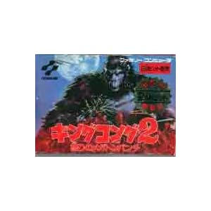 【クリックでお店のこの商品のページへ】キングコング2: ゲーム