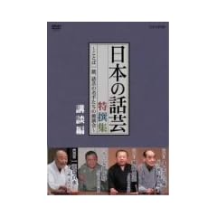 NHK DVD�u���{�̘b�|�v����W -���ƂΈ�؁A�b�|�̖��肽���̋�����-�u�k��