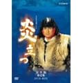 NHK��̓h���} ������ ���S�� ���W [DVD]